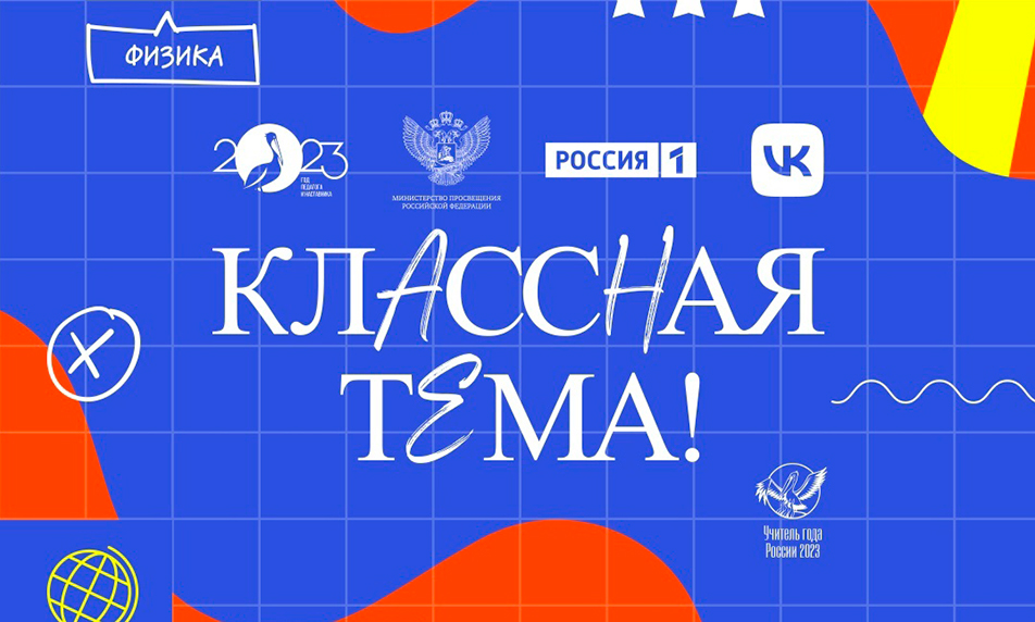Классная тема