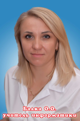 Балка Ольга Олеговна Балка Ольга Олеговна