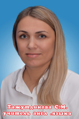 Тажутдинова Сабигат Магомедовна Тажутдинова Сабигат Магомедовна